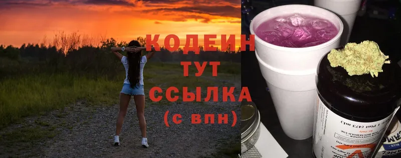 Кодеиновый сироп Lean напиток Lean (лин)  Межгорье 