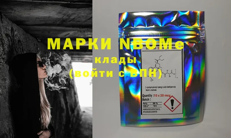 Марки N-bome 1,5мг  Межгорье 